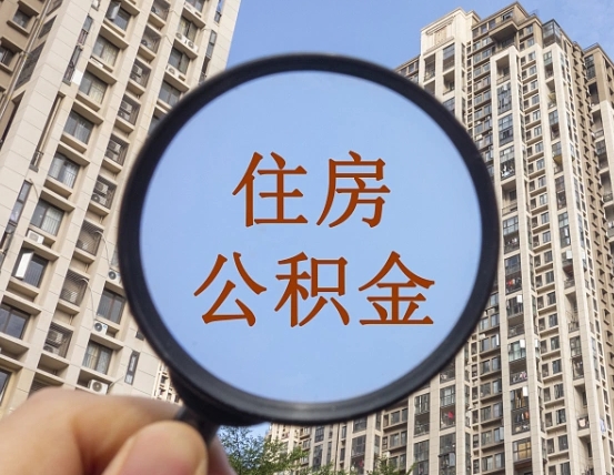 榆林公积金离职证明（榆林公积金离职证明范本）